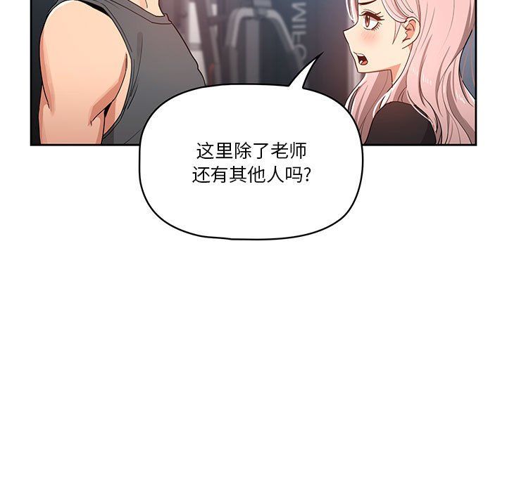 《疫情下的家教生活》漫画 第21話