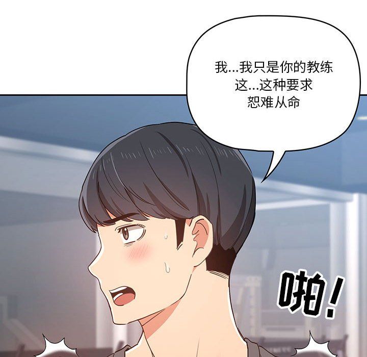 《疫情下的家教生活》漫画 第21話
