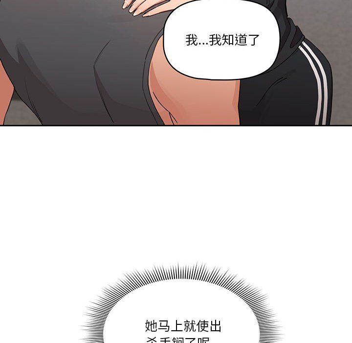 《疫情下的家教生活》漫画 第21話