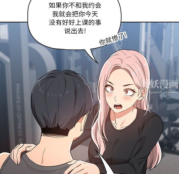 《疫情下的家教生活》漫画 第21話