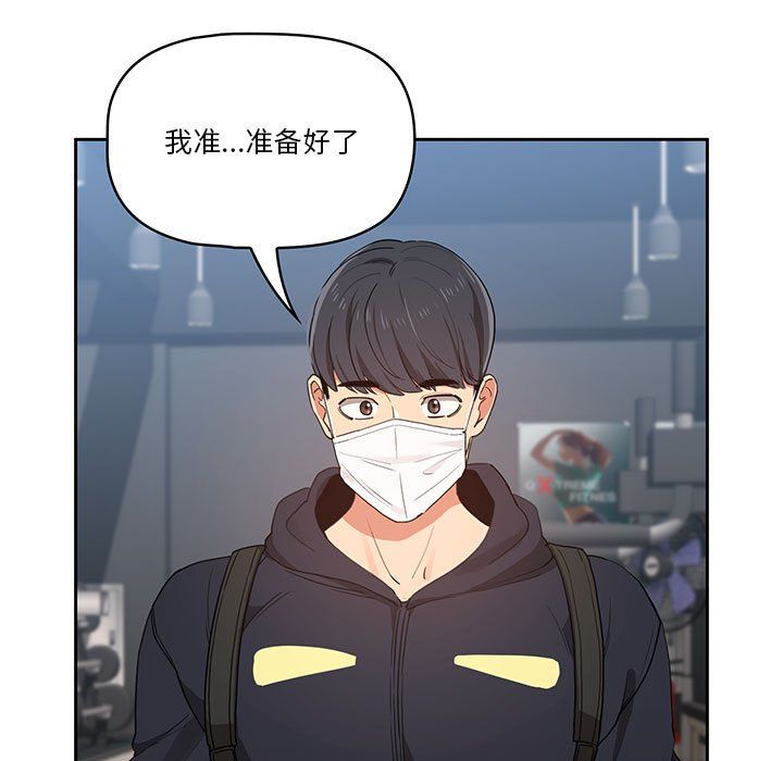 《疫情下的家教生活》漫画 第21話