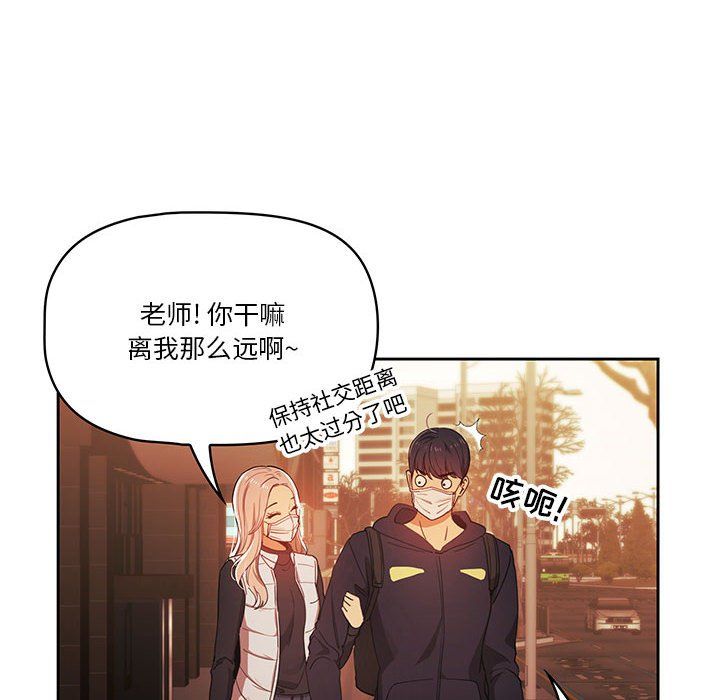 《疫情下的家教生活》漫画 第21話