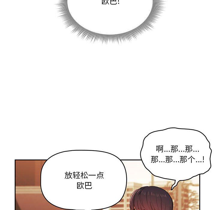 《疫情下的家教生活》漫画 第21話