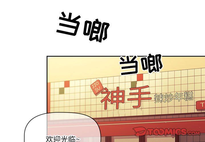 《疫情下的家教生活》漫画 第22話