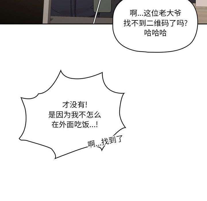 《疫情下的家教生活》漫画 第22話