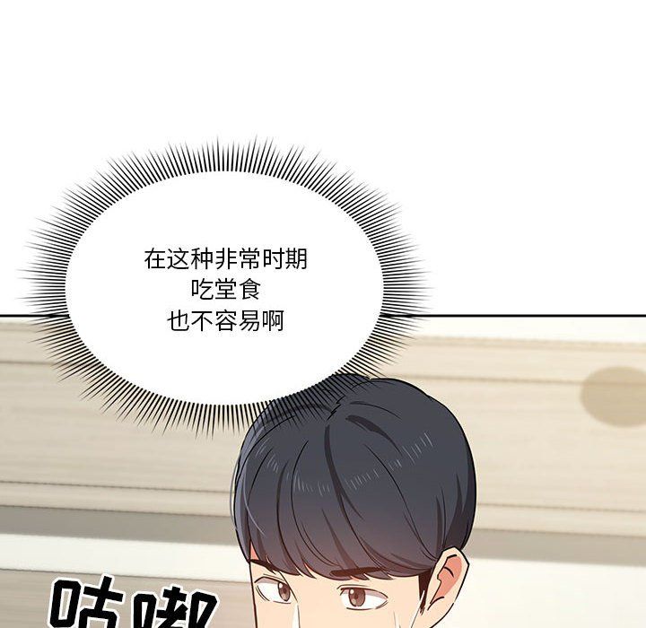 《疫情下的家教生活》漫画 第22話
