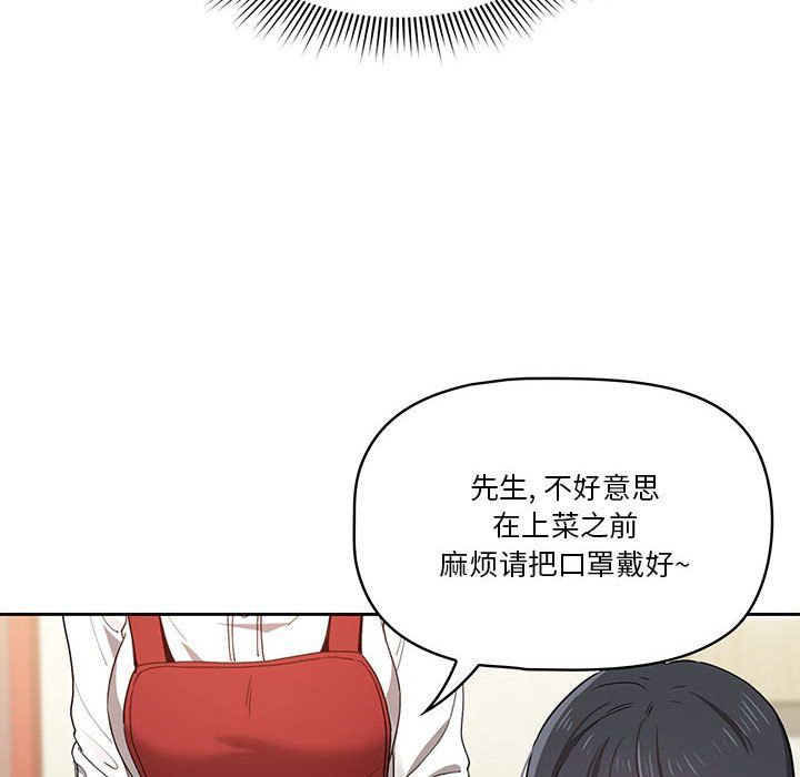 《疫情下的家教生活》漫画 第22話