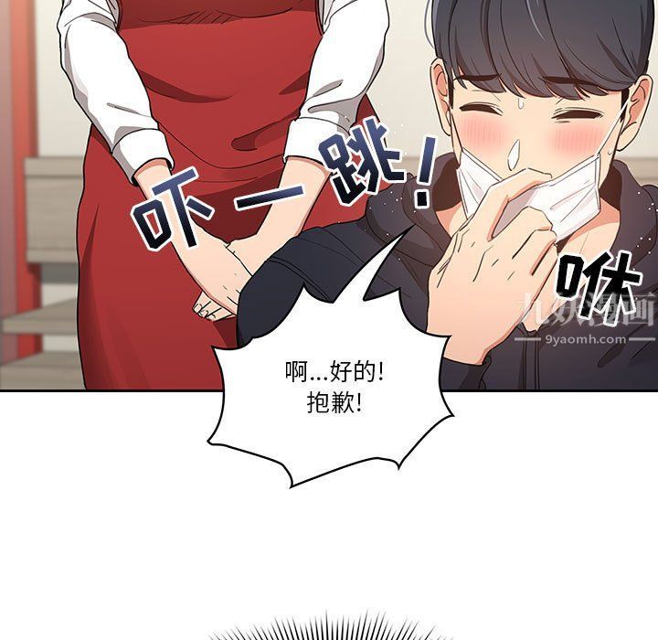 《疫情下的家教生活》漫画 第22話