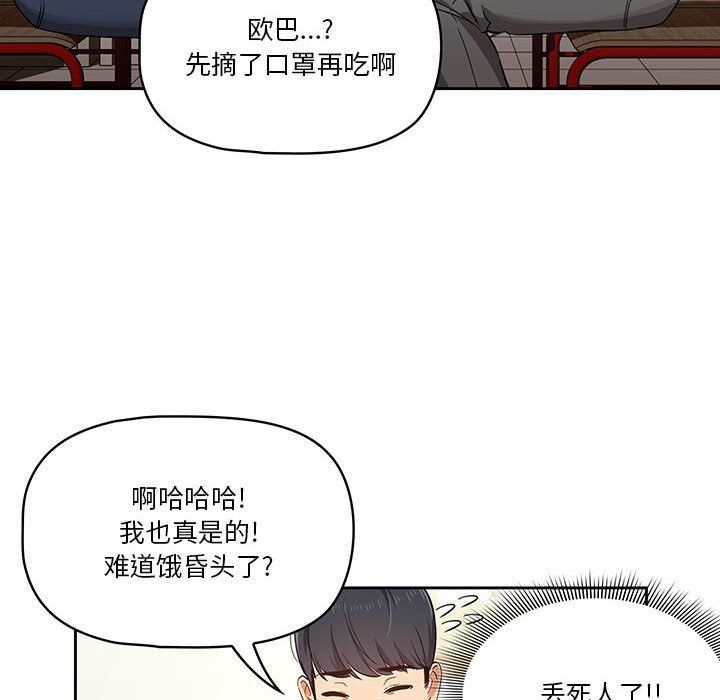 《疫情下的家教生活》漫画 第22話