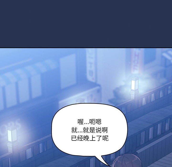 《疫情下的家教生活》漫画 第22話