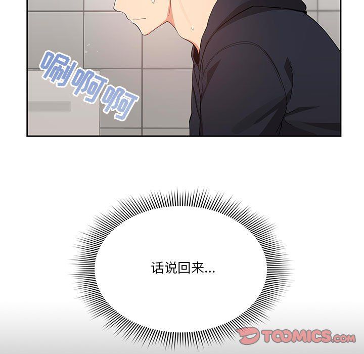 《疫情下的家教生活》漫画 第22話