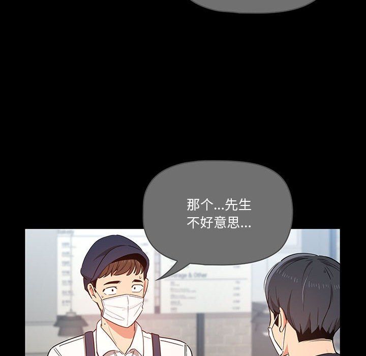 《疫情下的家教生活》漫画 第22話