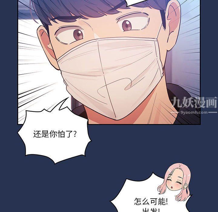 《疫情下的家教生活》漫画 第22話