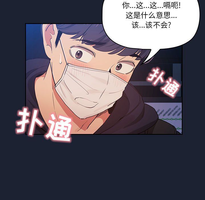 《疫情下的家教生活》漫画 第22話