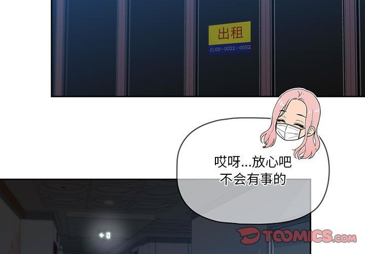 《疫情下的家教生活》漫画 第23話