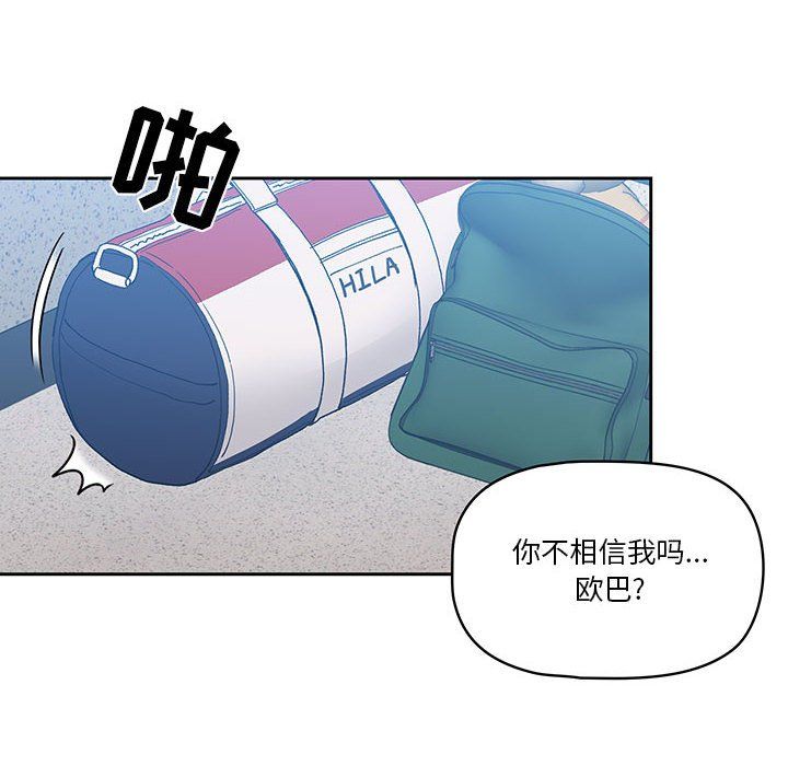 《疫情下的家教生活》漫画 第23話