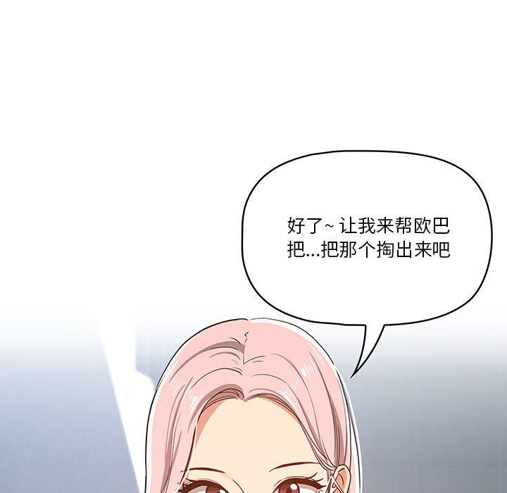 《疫情下的家教生活》漫画 第23話