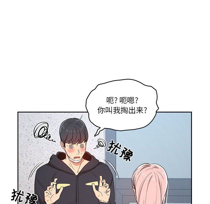 《疫情下的家教生活》漫画 第23話