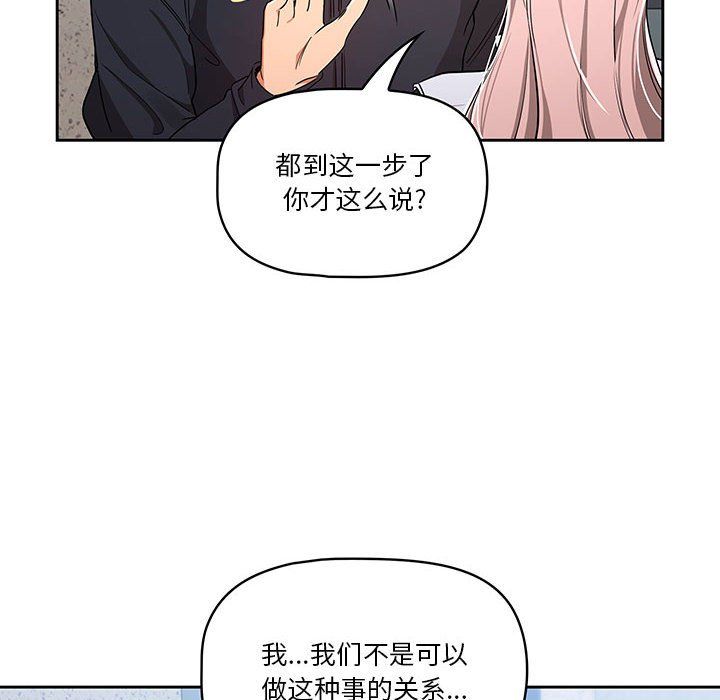 《疫情下的家教生活》漫画 第23話
