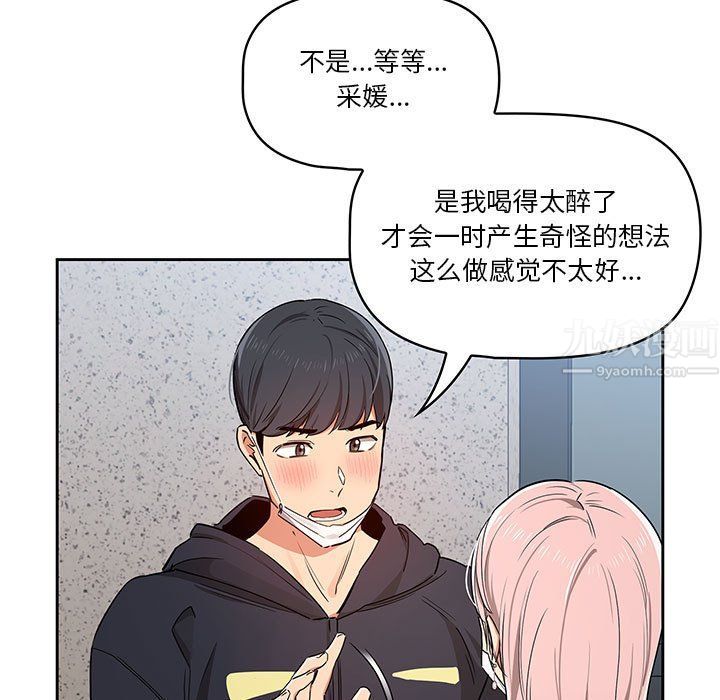 《疫情下的家教生活》漫画 第23話