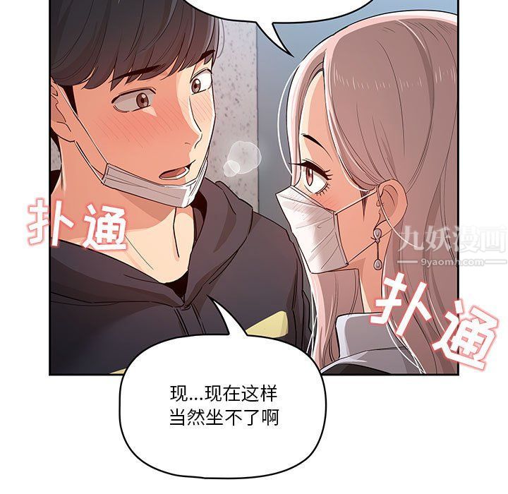 《疫情下的家教生活》漫画 第23話