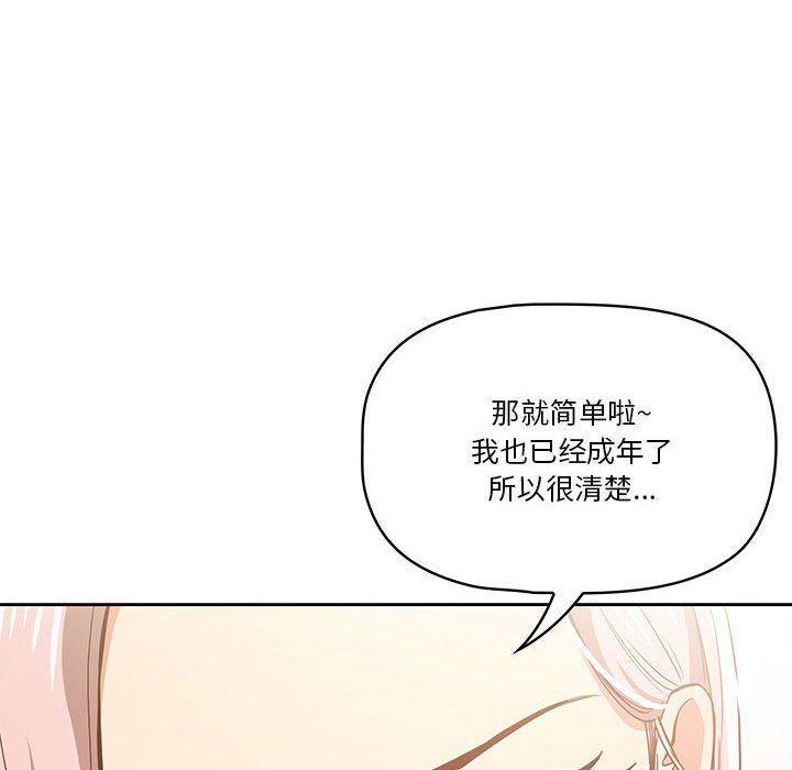 《疫情下的家教生活》漫画 第23話