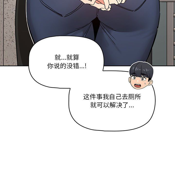 《疫情下的家教生活》漫画 第23話