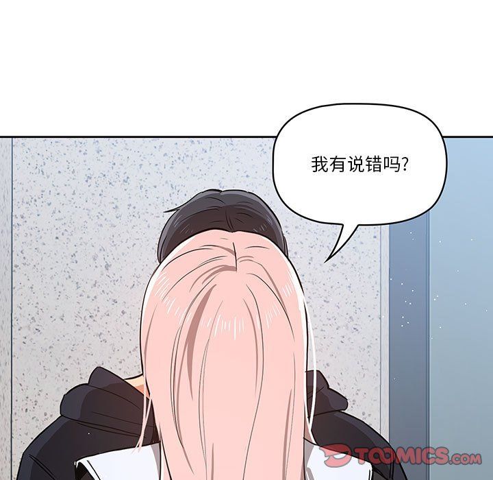 《疫情下的家教生活》漫画 第23話