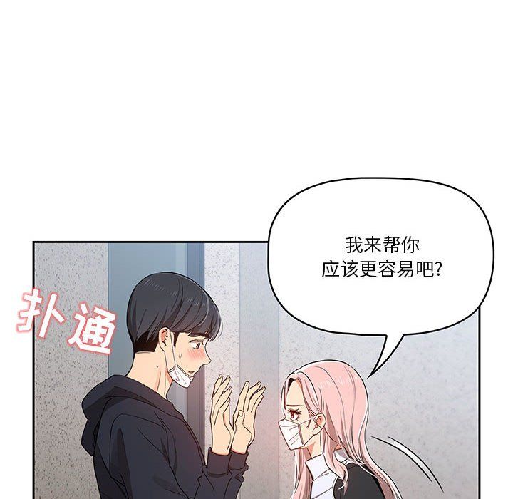 《疫情下的家教生活》漫画 第23話