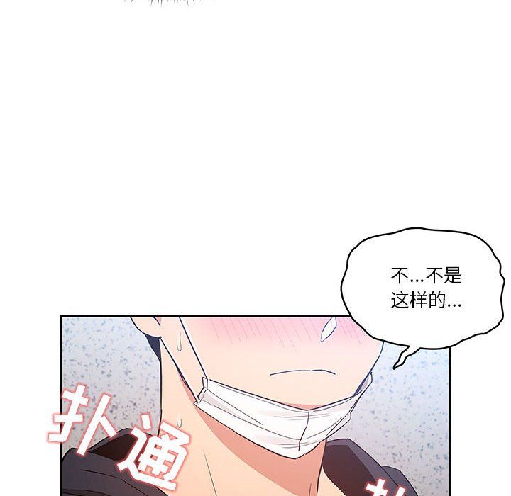 《疫情下的家教生活》漫画 第23話