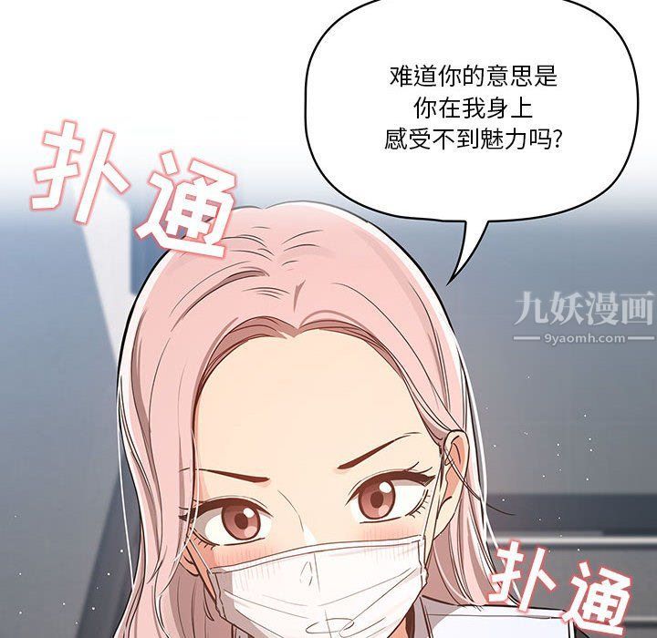 《疫情下的家教生活》漫画 第23話