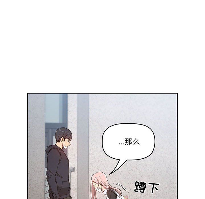 《疫情下的家教生活》漫画 第23話