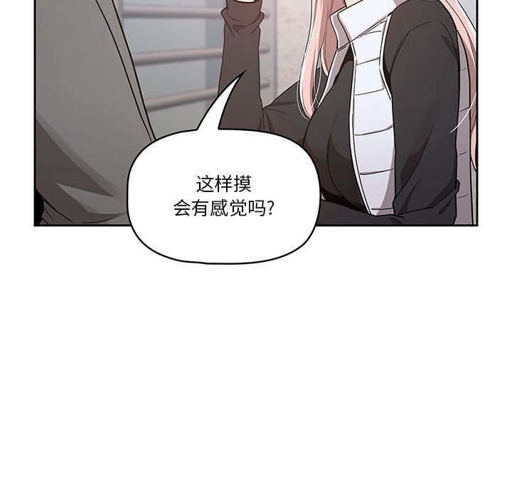 《疫情下的家教生活》漫画 第23話