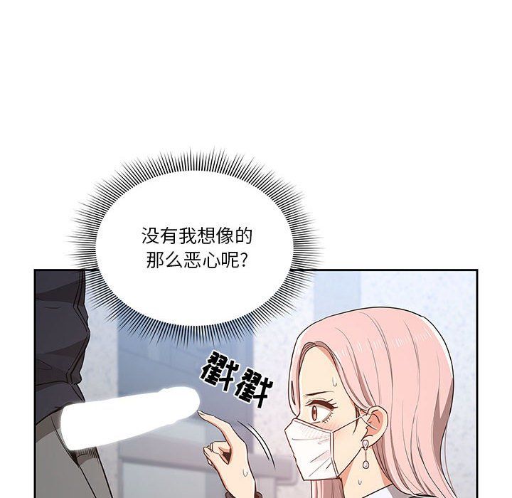 《疫情下的家教生活》漫画 第23話