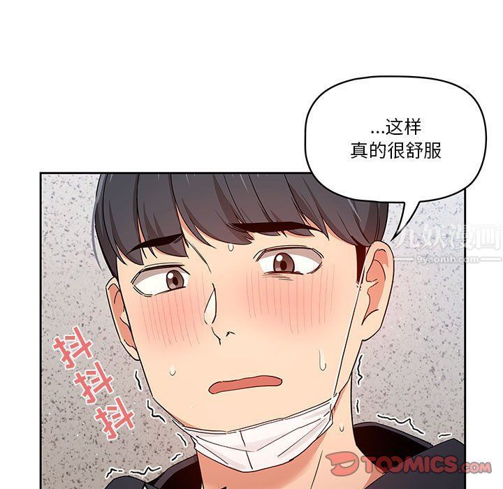 《疫情下的家教生活》漫画 第23話