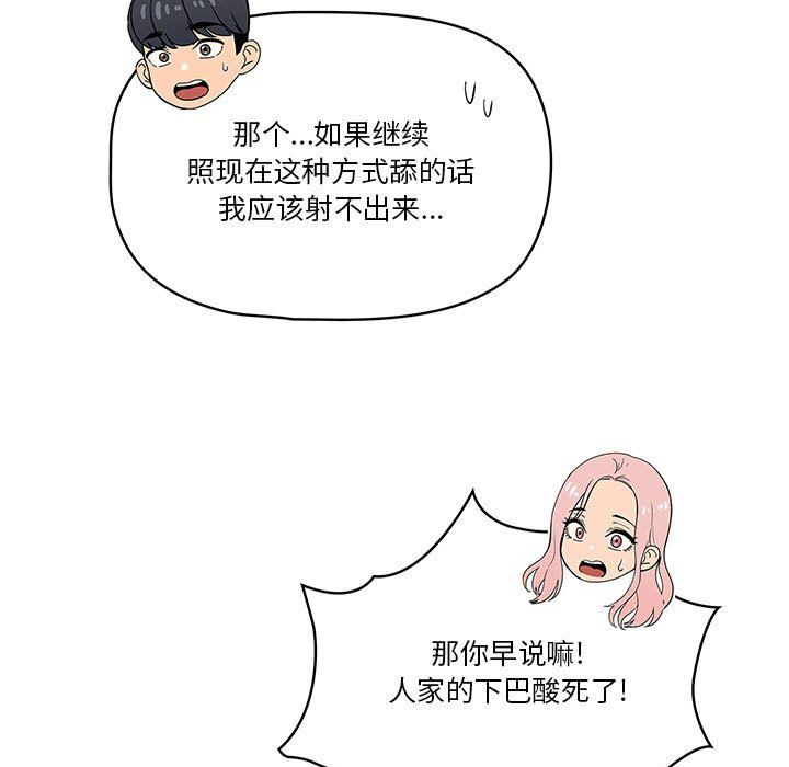 《疫情下的家教生活》漫画 第23話