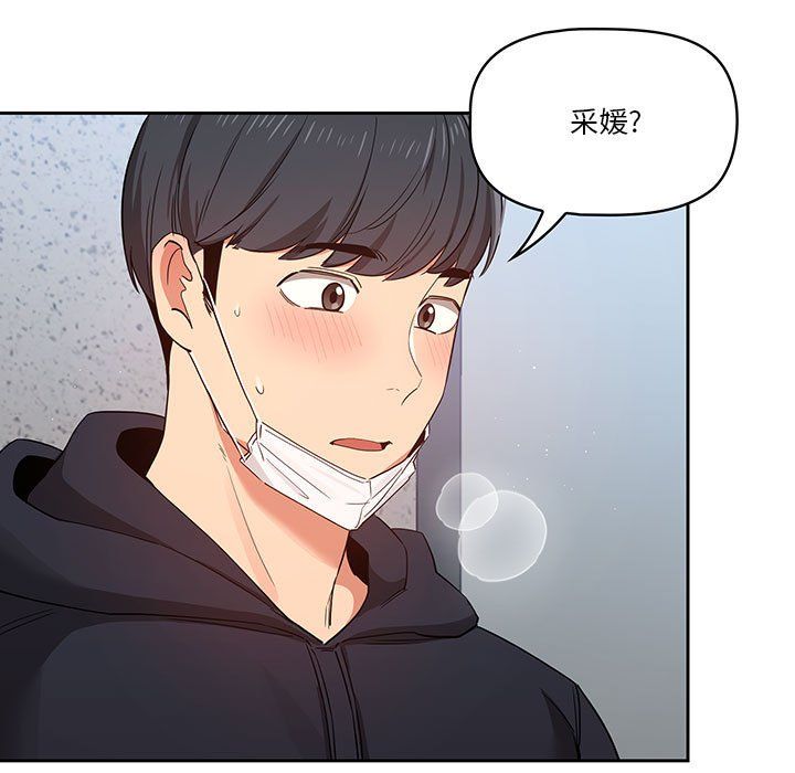 《疫情下的家教生活》漫画 第23話