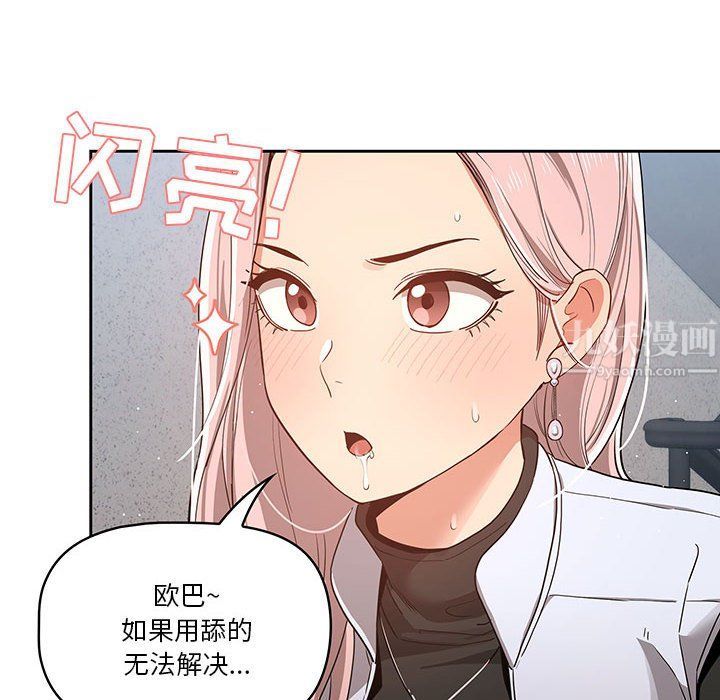 《疫情下的家教生活》漫画 第23話