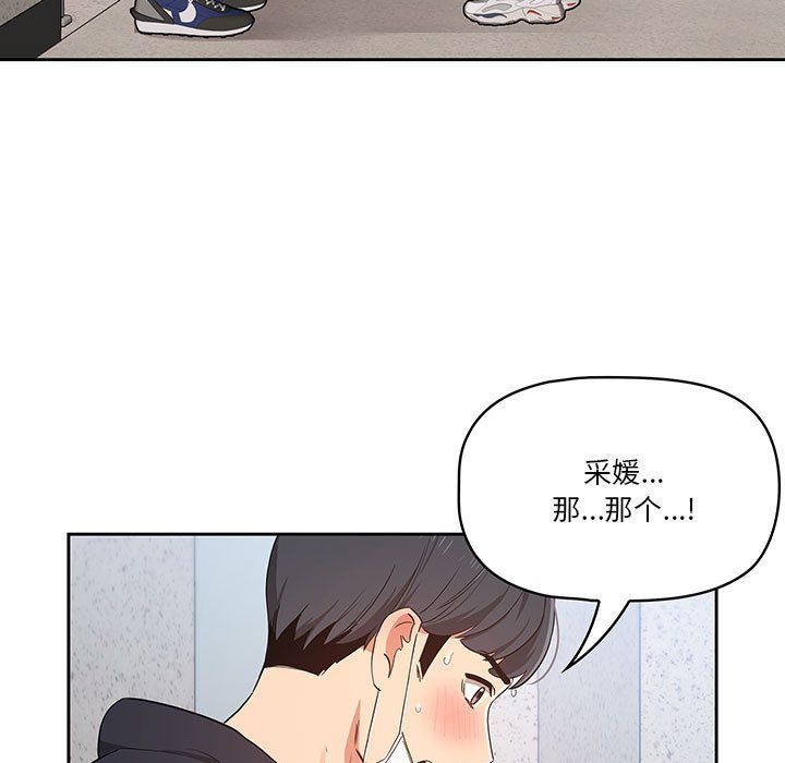 《疫情下的家教生活》漫画 第23話