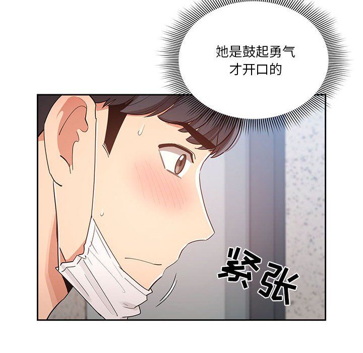 《疫情下的家教生活》漫画 第23話