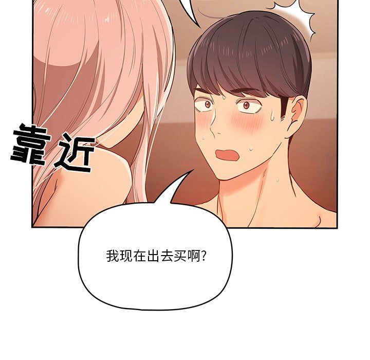 《疫情下的家教生活》漫画 第23話