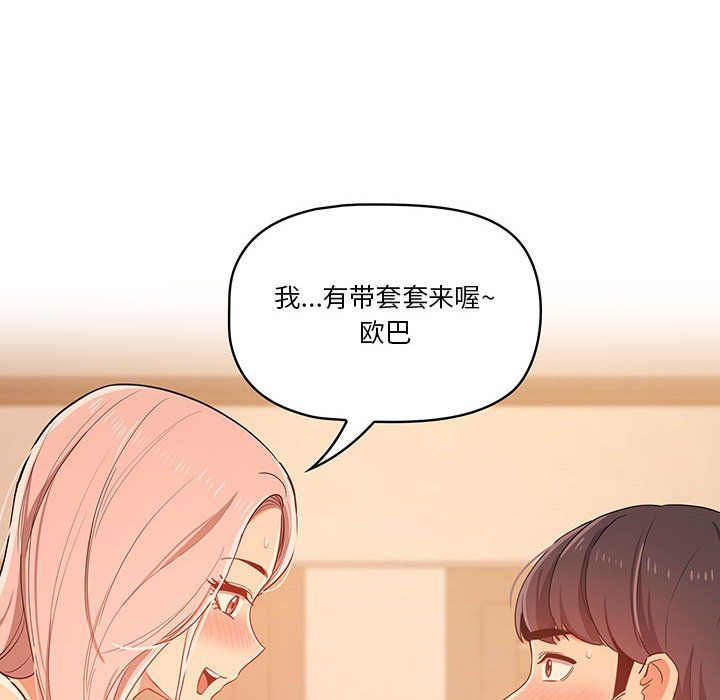 《疫情下的家教生活》漫画 第23話