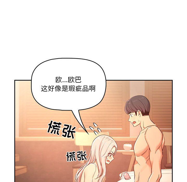 《疫情下的家教生活》漫画 第24話