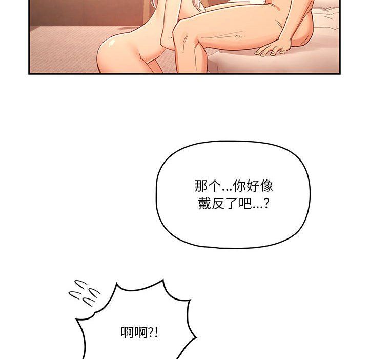 《疫情下的家教生活》漫画 第24話
