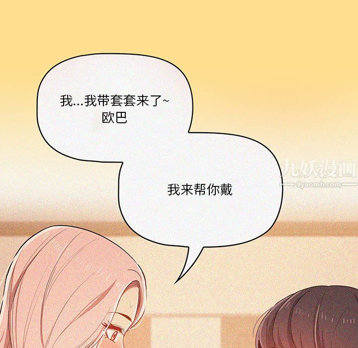《疫情下的家教生活》漫画 第24話