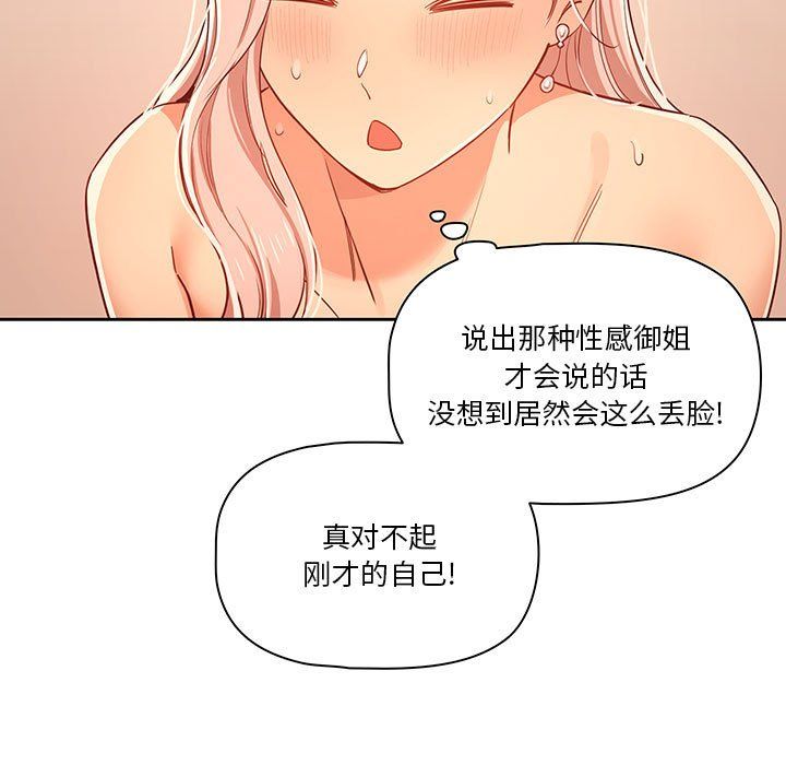 《疫情下的家教生活》漫画 第24話