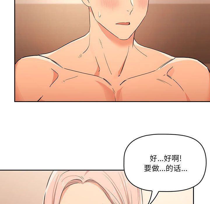 《疫情下的家教生活》漫画 第24話