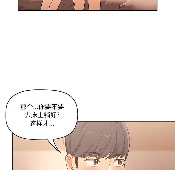 《疫情下的家教生活》漫画 第24話