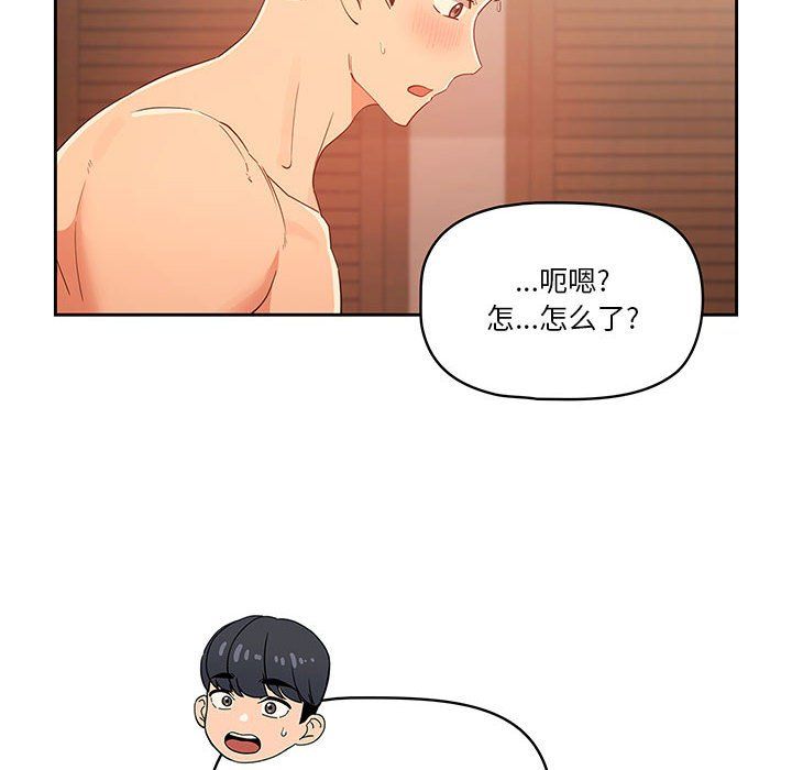 《疫情下的家教生活》漫画 第24話