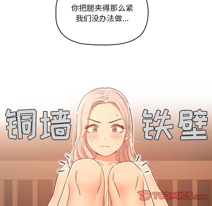 《疫情下的家教生活》漫画 第24話